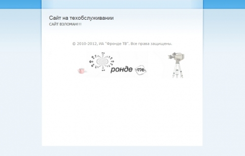 Взлом сайта "Фронде ТВ"